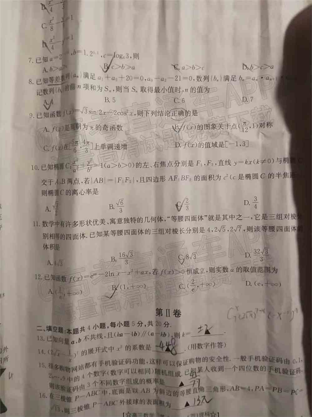 2022贵州金太阳高三1月联考理科数学答案及试题-理科数学答案