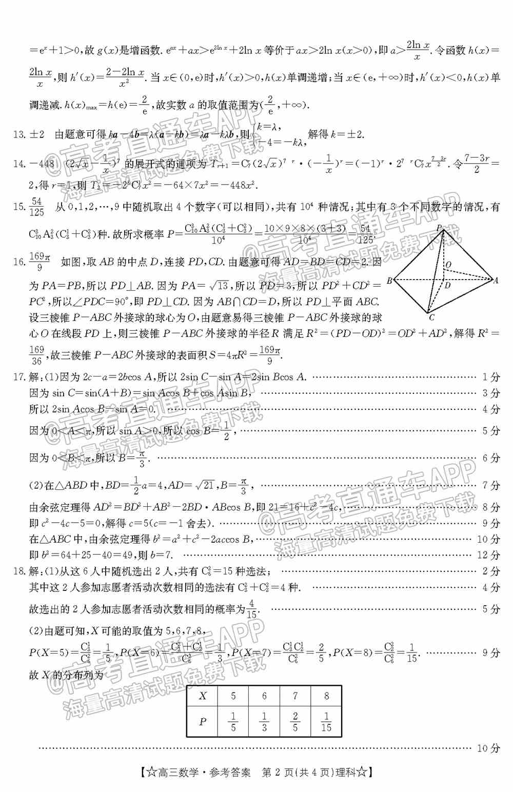 2022贵州金太阳高三1月联考理科数学答案及试题-理科数学答案