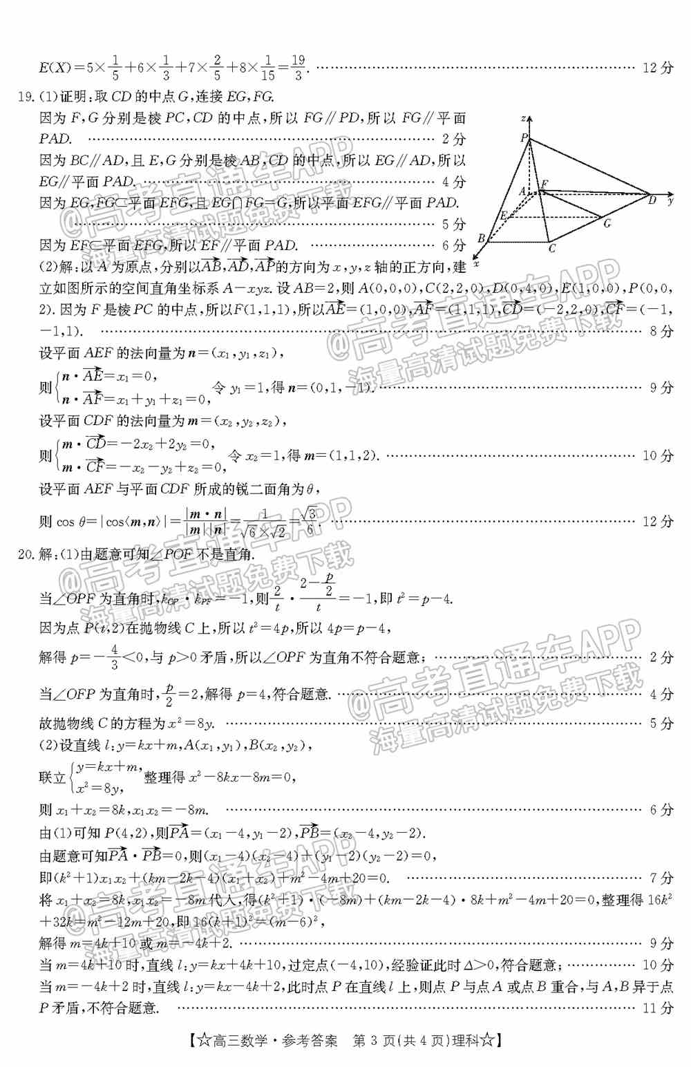 2022贵州金太阳高三1月联考理科数学答案及试题-理科数学答案