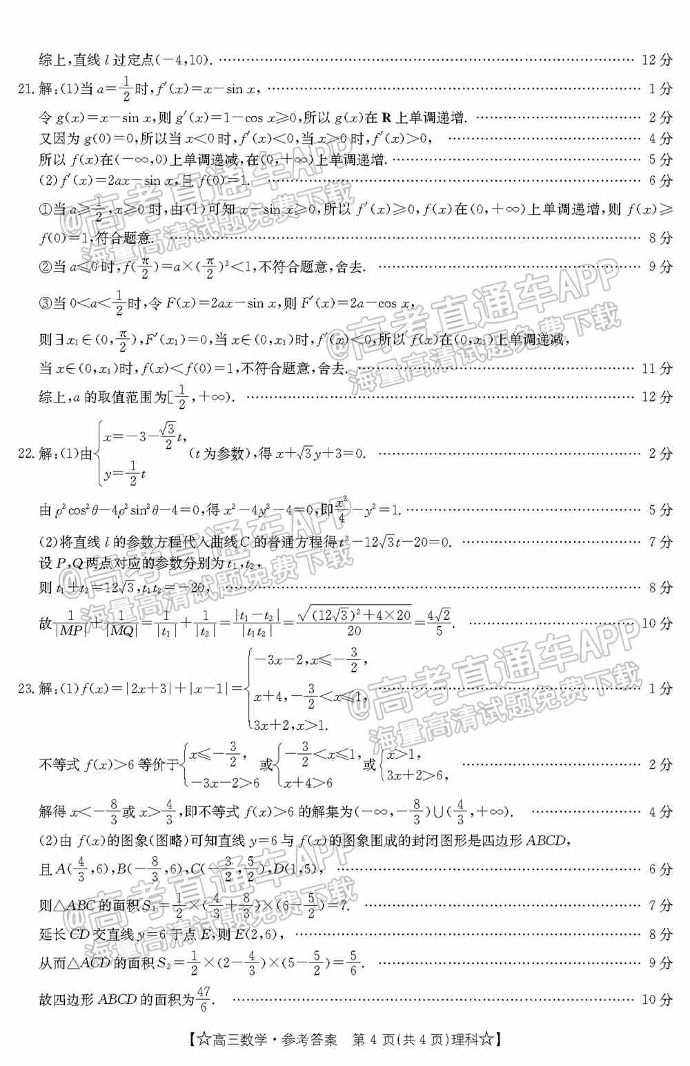 2022贵州金太阳高三1月联考理科数学答案及试题-理科数学答案