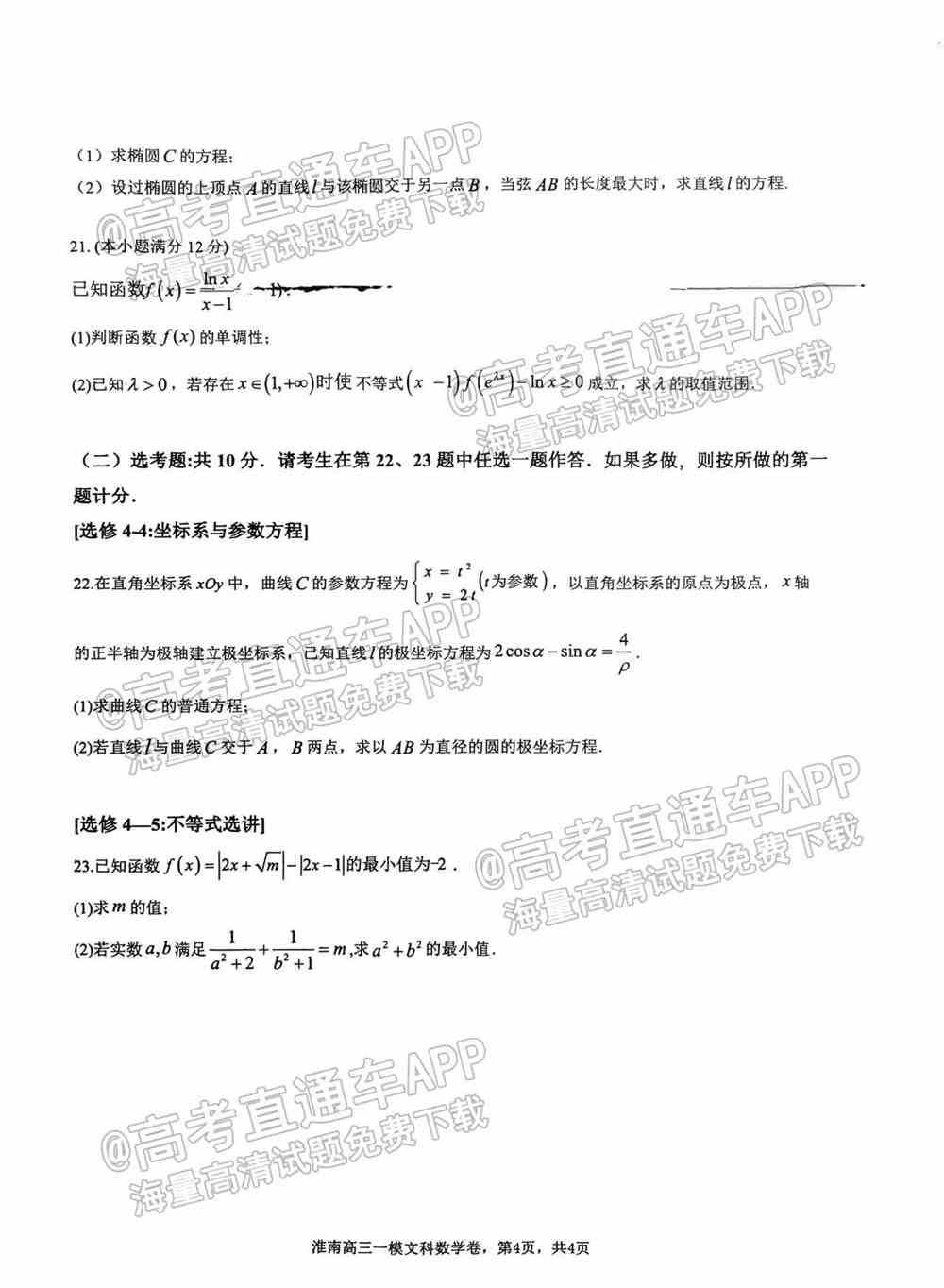 2022淮南一模各科试题及参考答案汇总（已更新）
