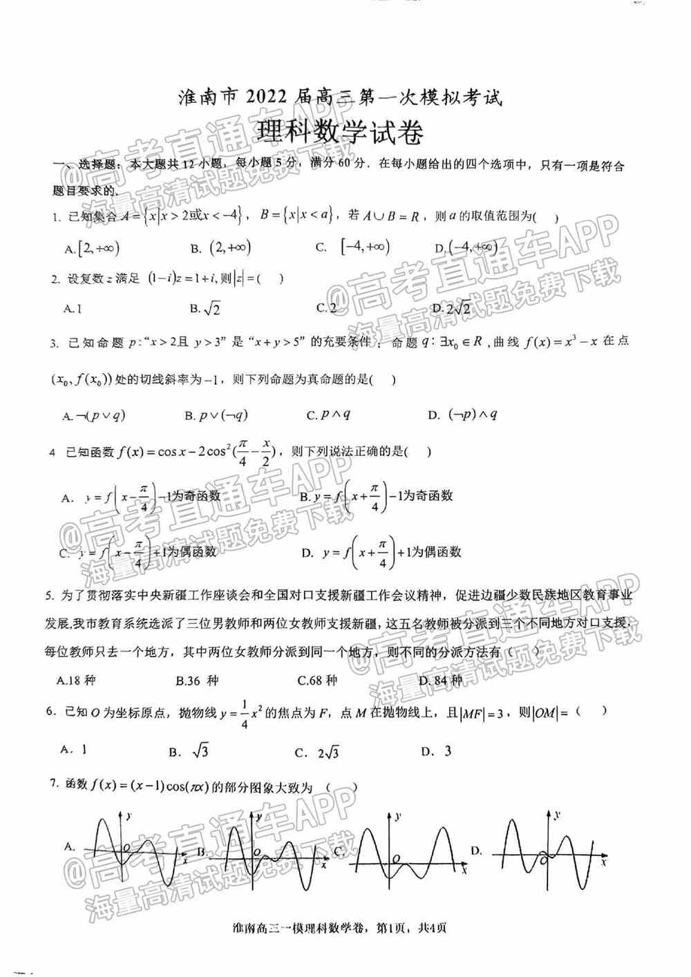 2022淮南一模各科试题及参考答案汇总（已更新）