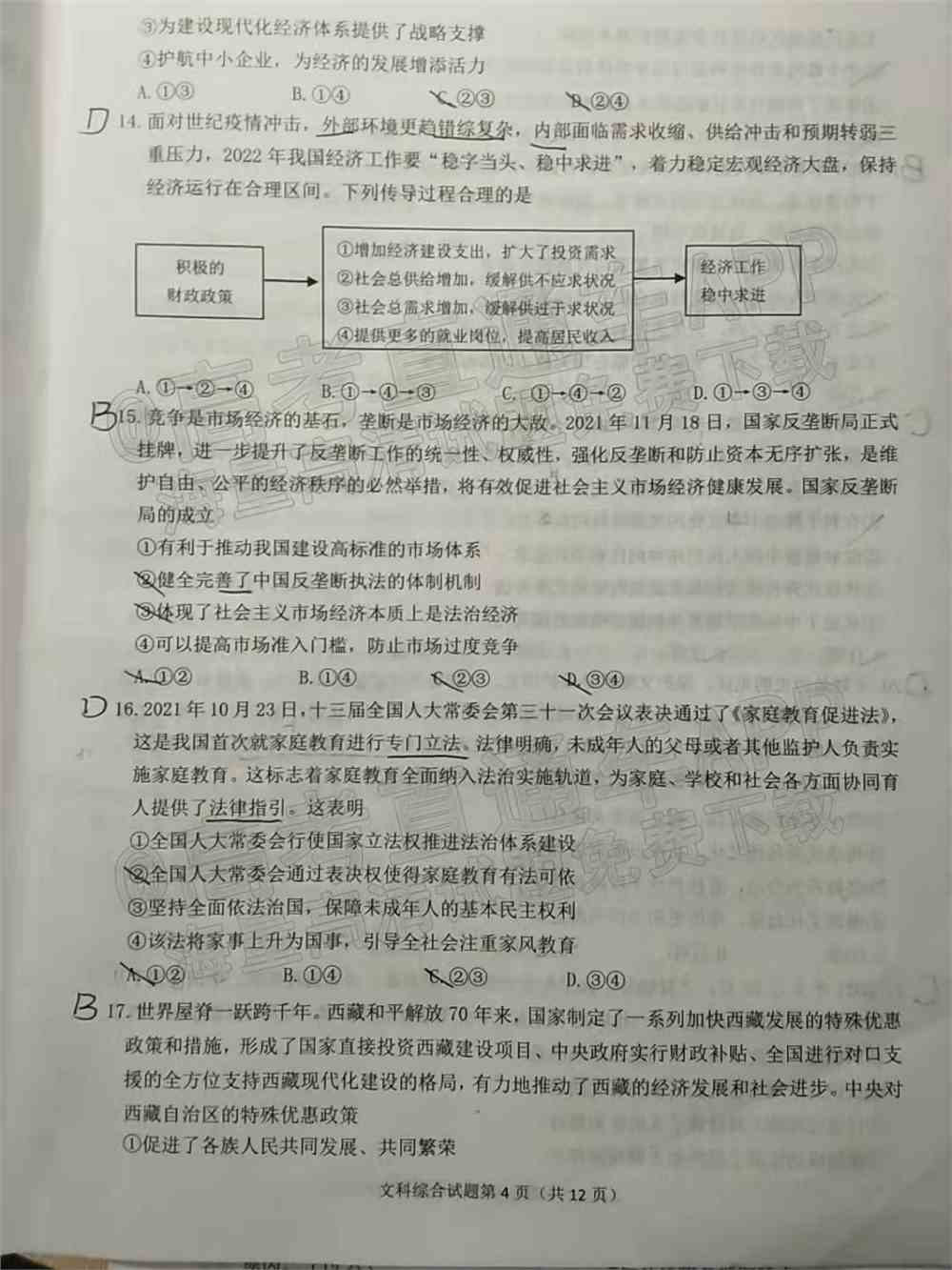 2022淮南一模各科试题及参考答案汇总（已更新）