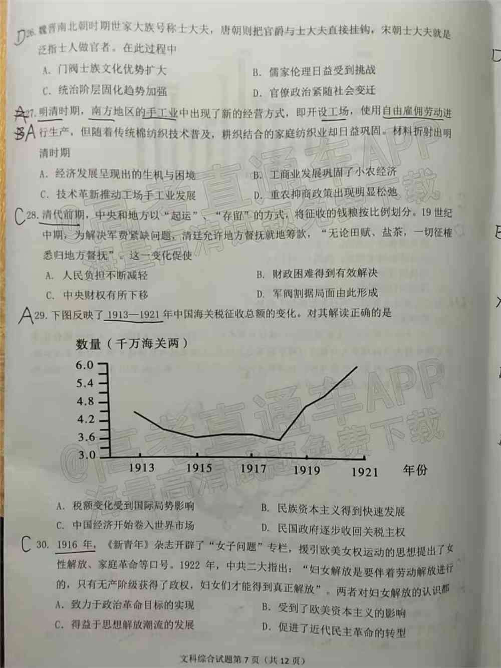 2022淮南一模各科试题及参考答案汇总（已更新）