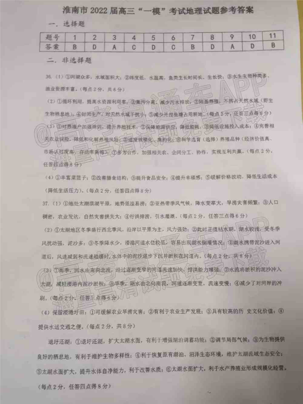 2022淮南一模各科试题及参考答案汇总（已更新）