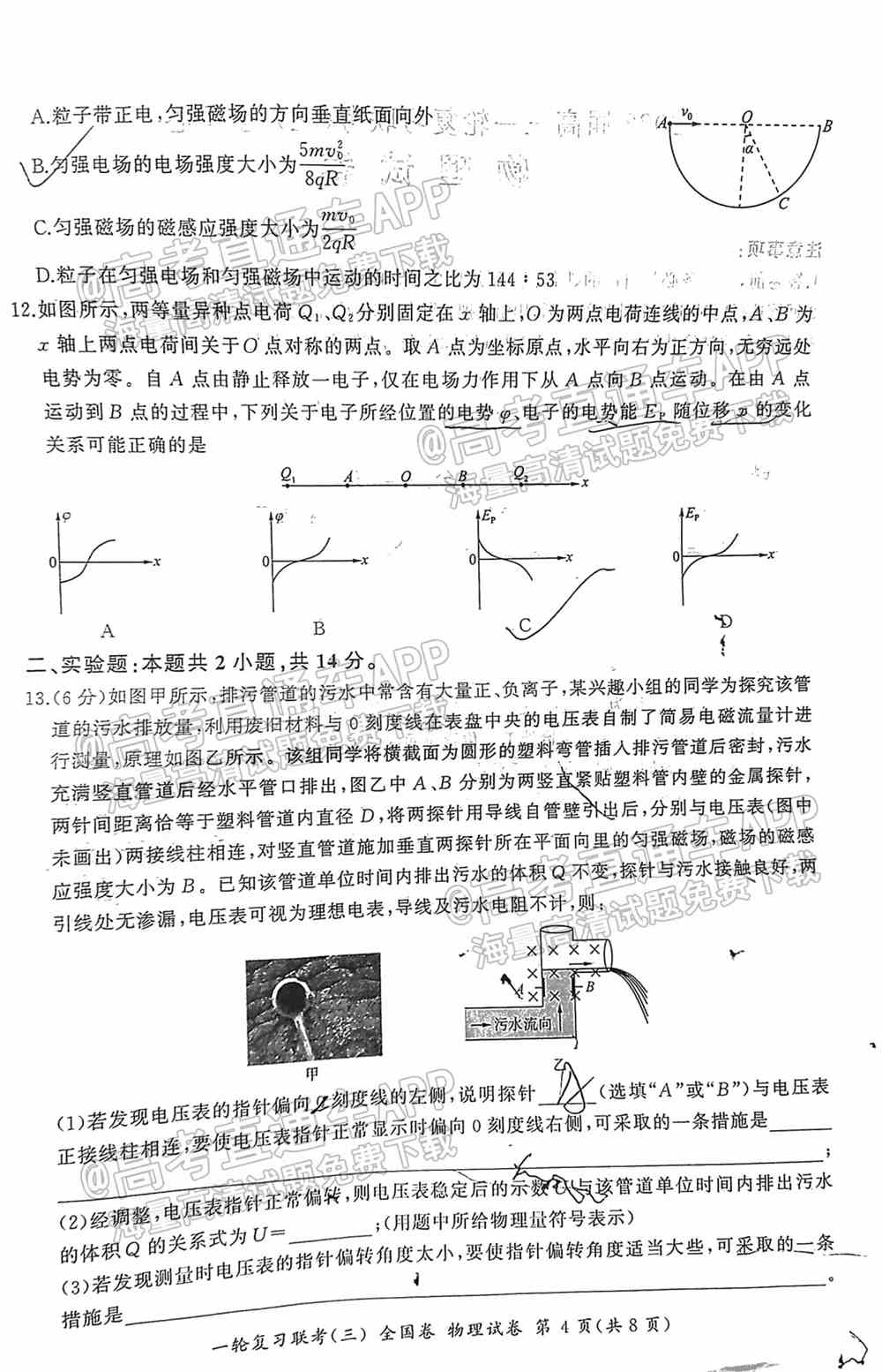 百师联盟2022届高三一轮联考全国卷五-百师联盟2022全国卷答案（物理、化学、历史）