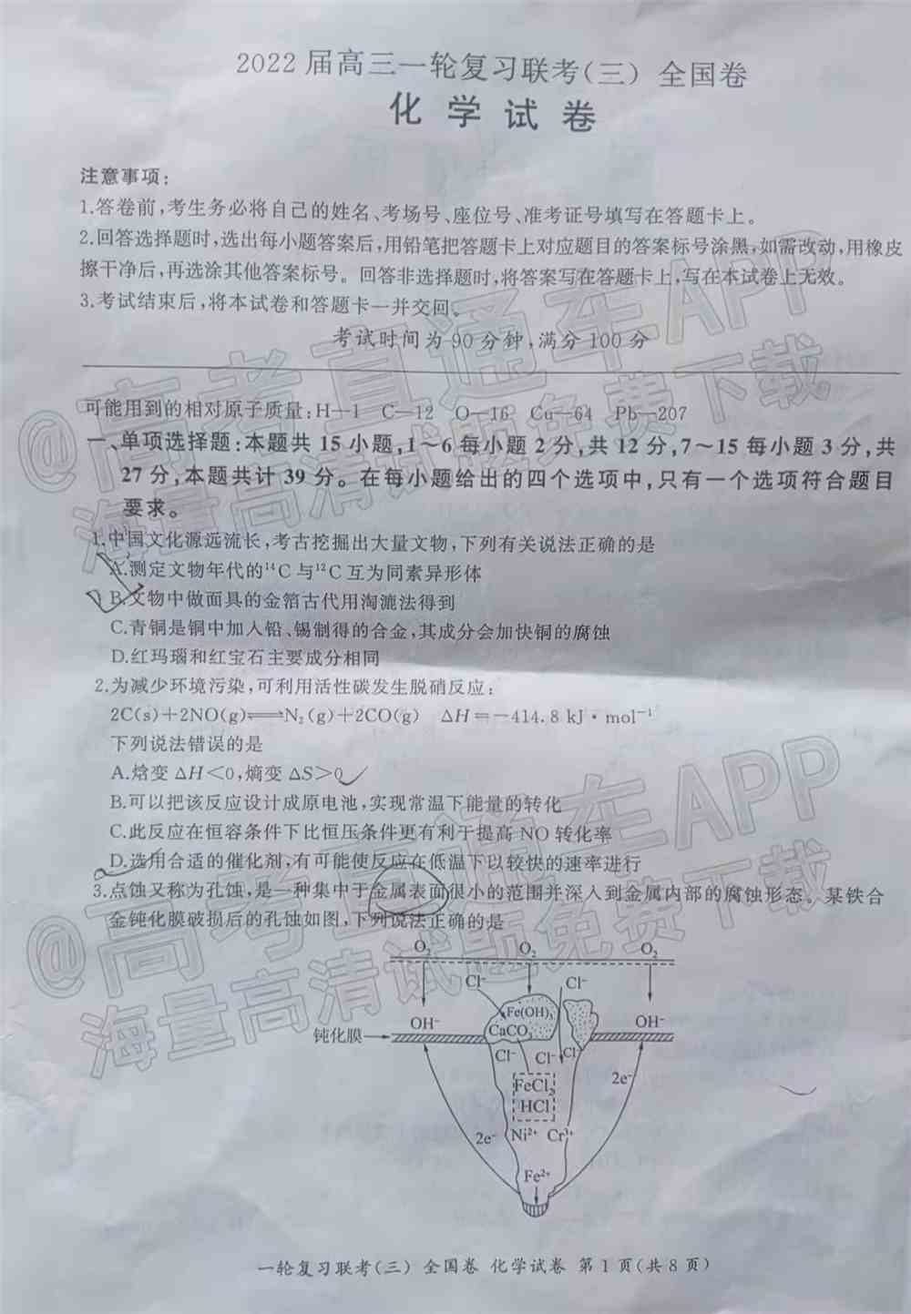 百师联盟2022届高三一轮联考全国卷五-百师联盟2022全国卷答案（物理、化学、历史）