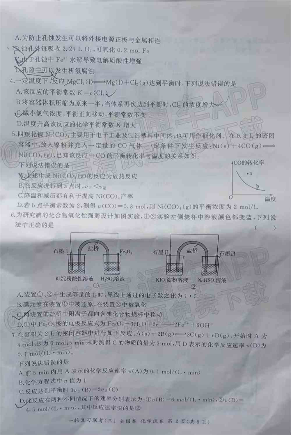 百师联盟2022届高三一轮联考全国卷五-百师联盟2022全国卷答案（物理、化学、历史）