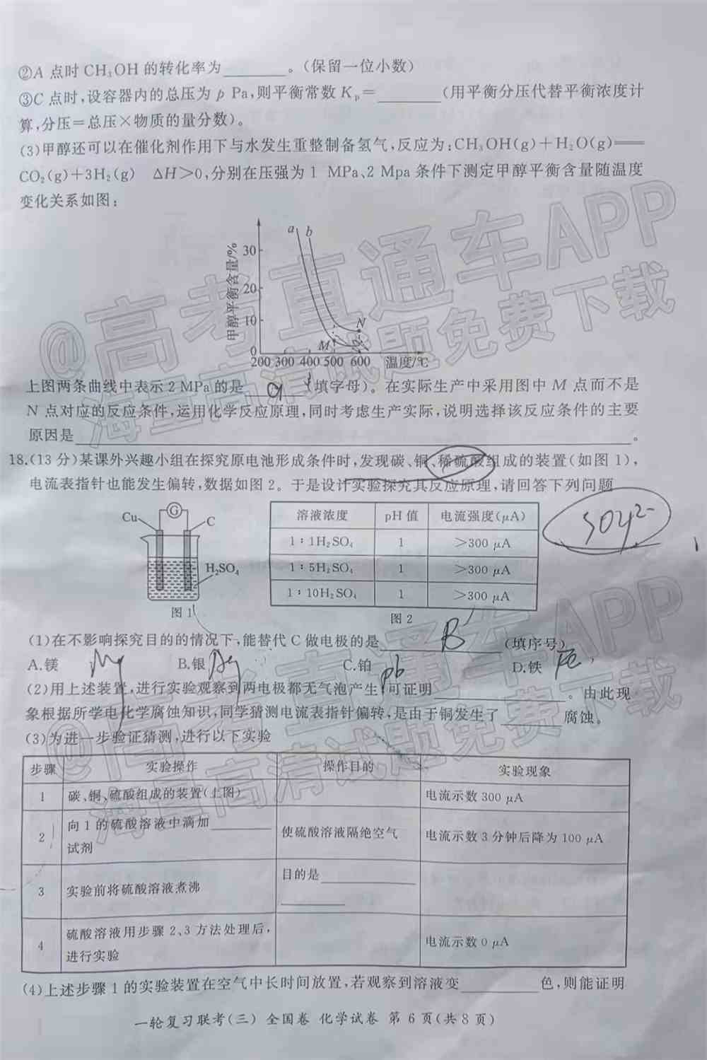 百师联盟2022届高三一轮联考全国卷五-百师联盟2022全国卷答案（物理、化学、历史）