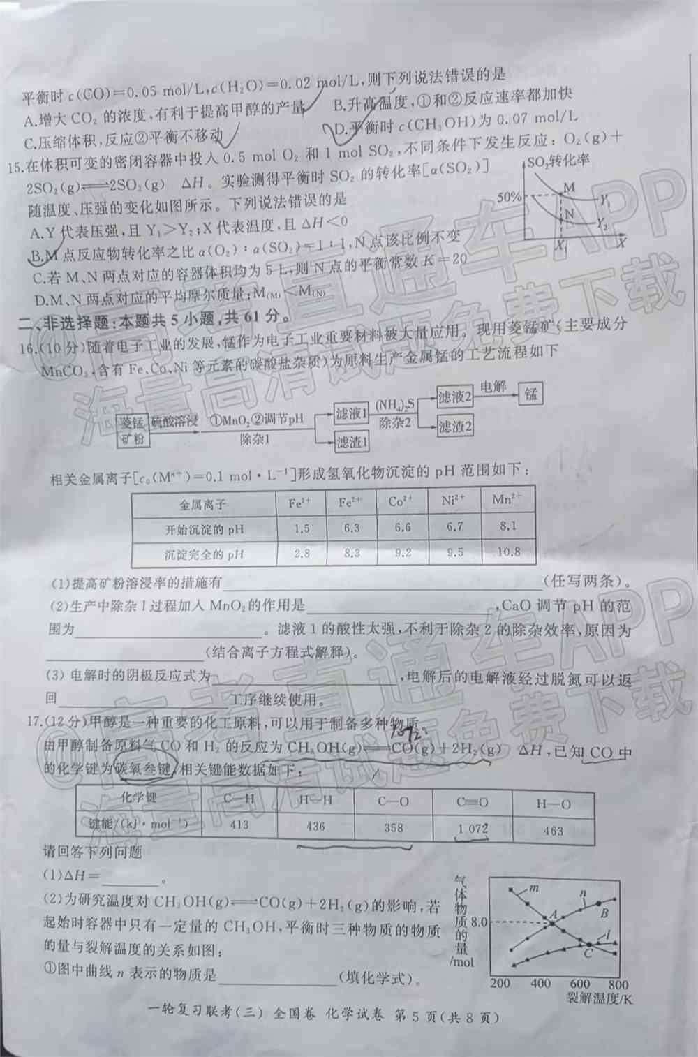 百师联盟2022届高三一轮联考全国卷五-百师联盟2022全国卷答案（物理、化学、历史）