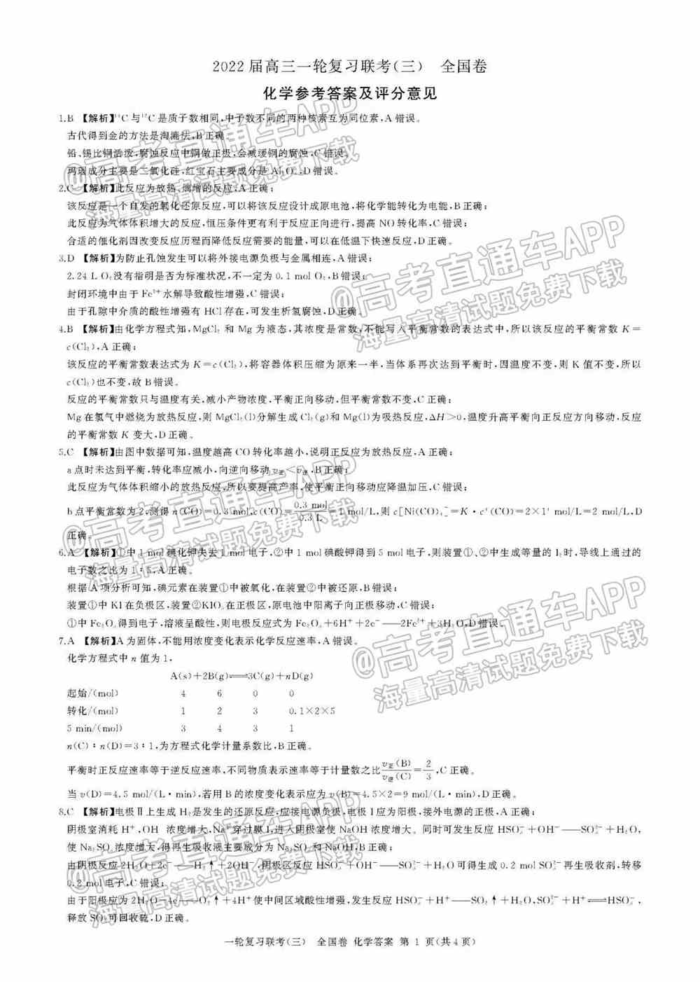 百师联盟2022届高三一轮联考全国卷五-百师联盟2022全国卷答案（物理、化学、历史）
