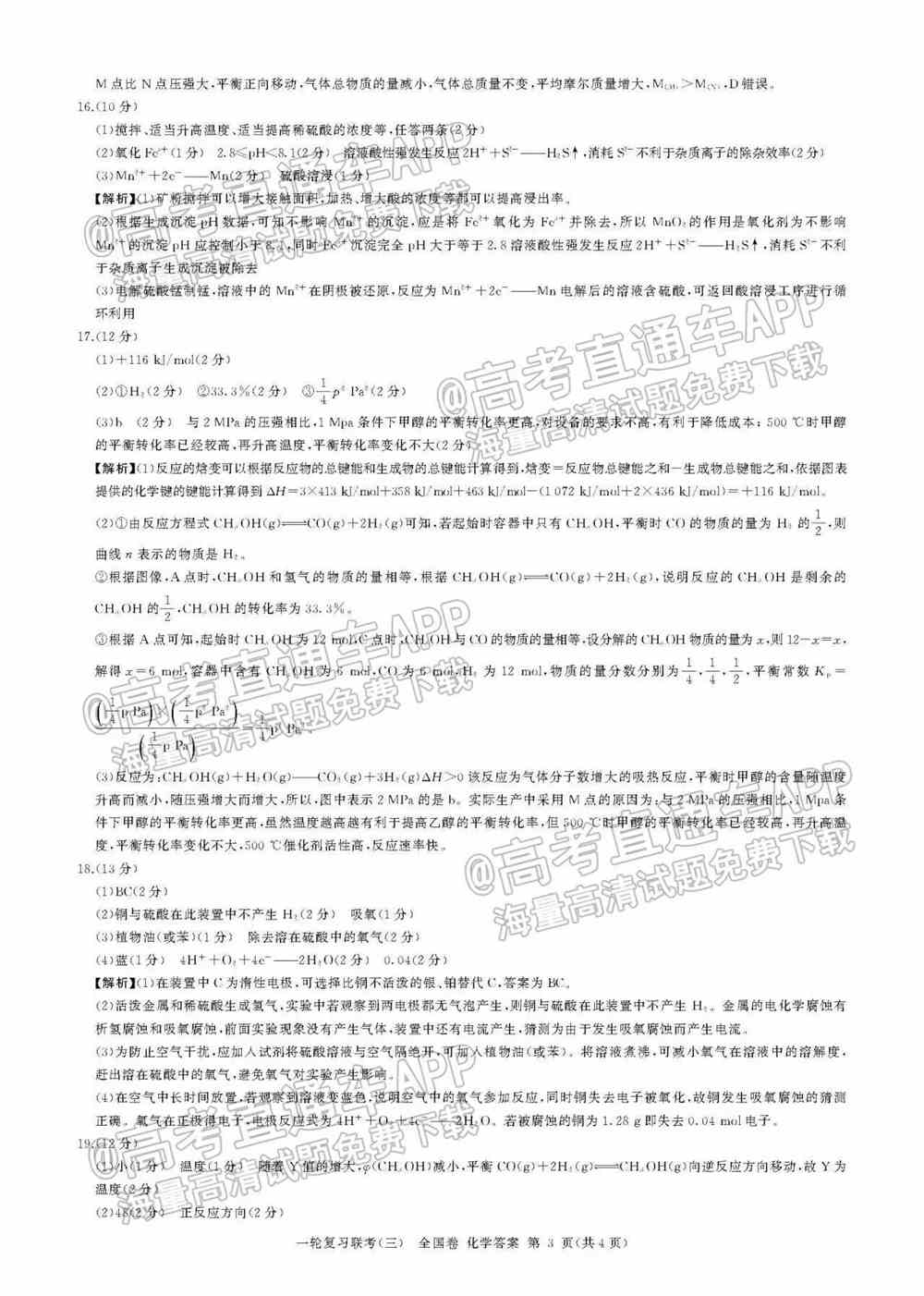 百师联盟2022届高三一轮联考全国卷五-百师联盟2022全国卷答案（物理、化学、历史）