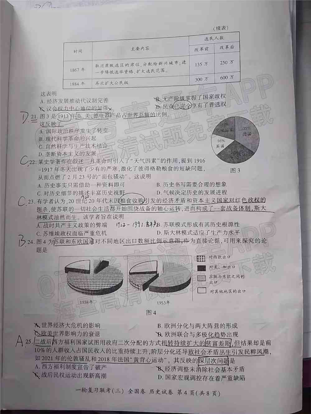 百师联盟2022届高三一轮联考全国卷五-百师联盟2022全国卷答案（物理、化学、历史）