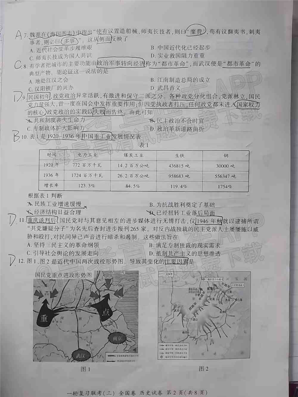 百师联盟2022届高三一轮联考全国卷五-百师联盟2022全国卷答案（物理、化学、历史）