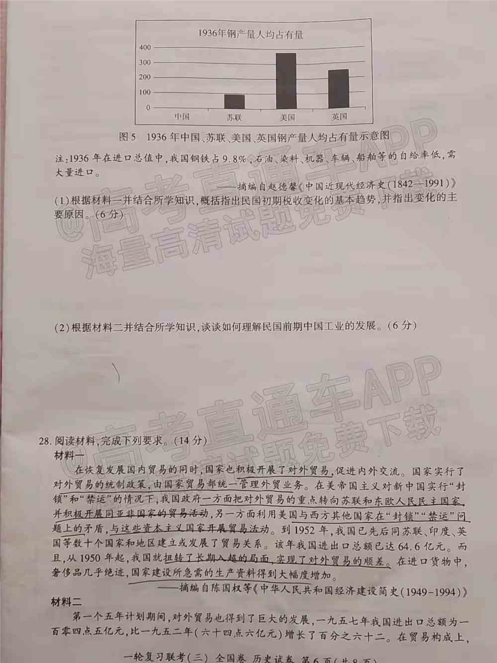 百师联盟2022届高三一轮联考全国卷五-百师联盟2022全国卷答案（物理、化学、历史）