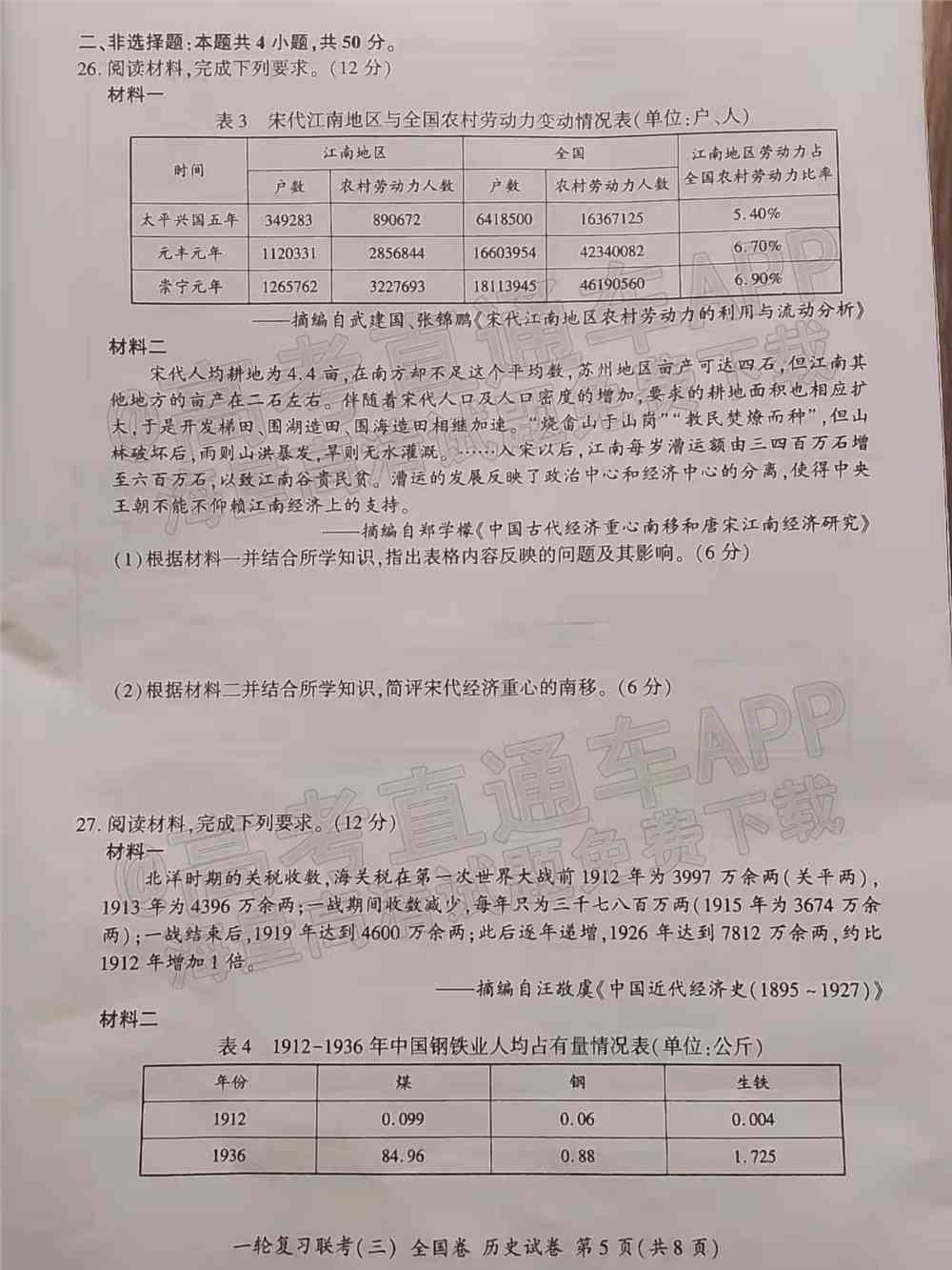 百师联盟2022届高三一轮联考全国卷五-百师联盟2022全国卷答案（物理、化学、历史）