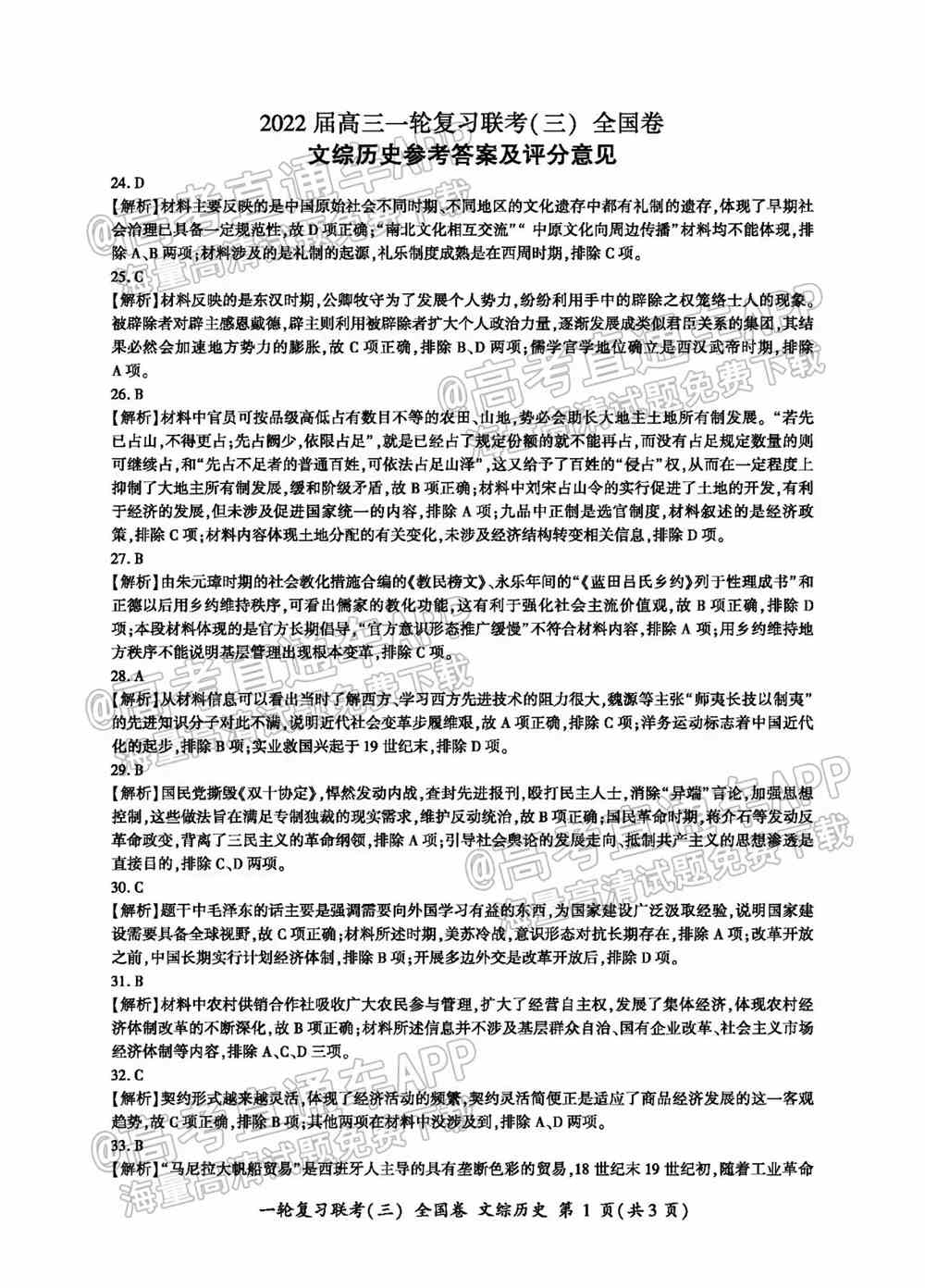 百师联盟2022届高三一轮联考全国卷五-百师联盟2022全国卷答案（物理、化学、历史）