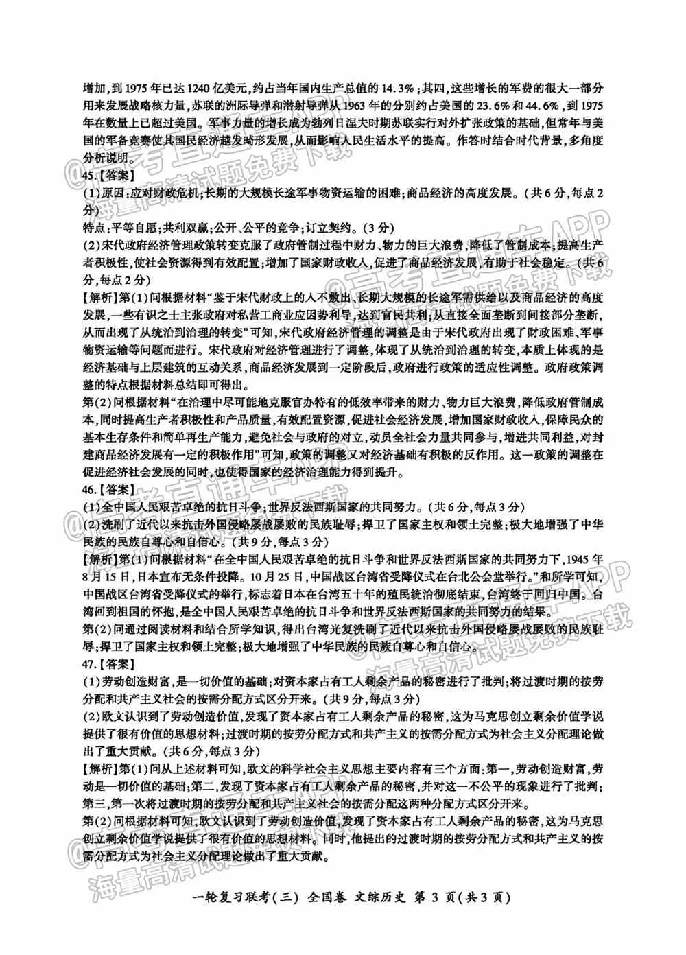 百师联盟2022届高三一轮联考全国卷五-百师联盟2022全国卷答案（物理、化学、历史）