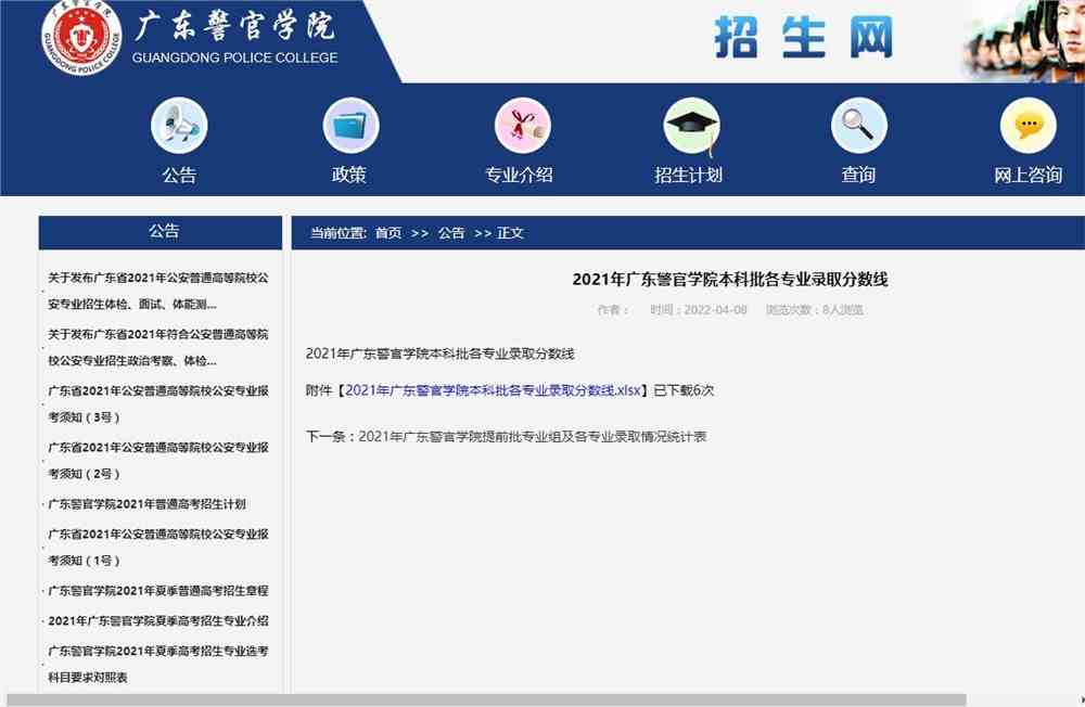 2021年广东警官学院本科批各专业录取分数线