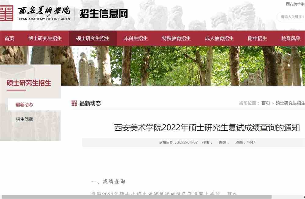 西安美术学院2022年硕士研究生复试成绩查询的通知