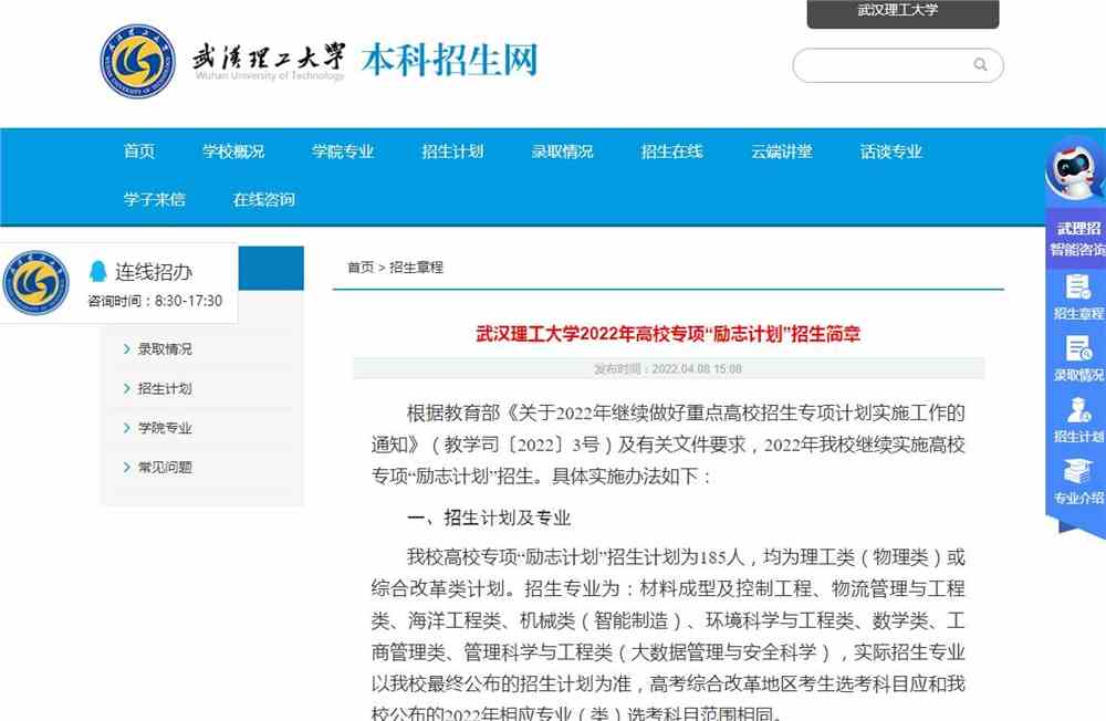 【2022高校专项计划】武汉理工大学2022年高校专项“励志计划”招生简章