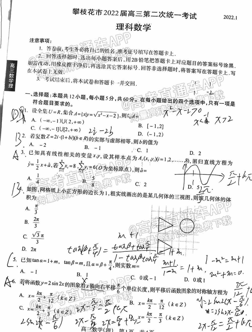 2022攀枝花二统各科试题及参考答案汇总（更新中！）