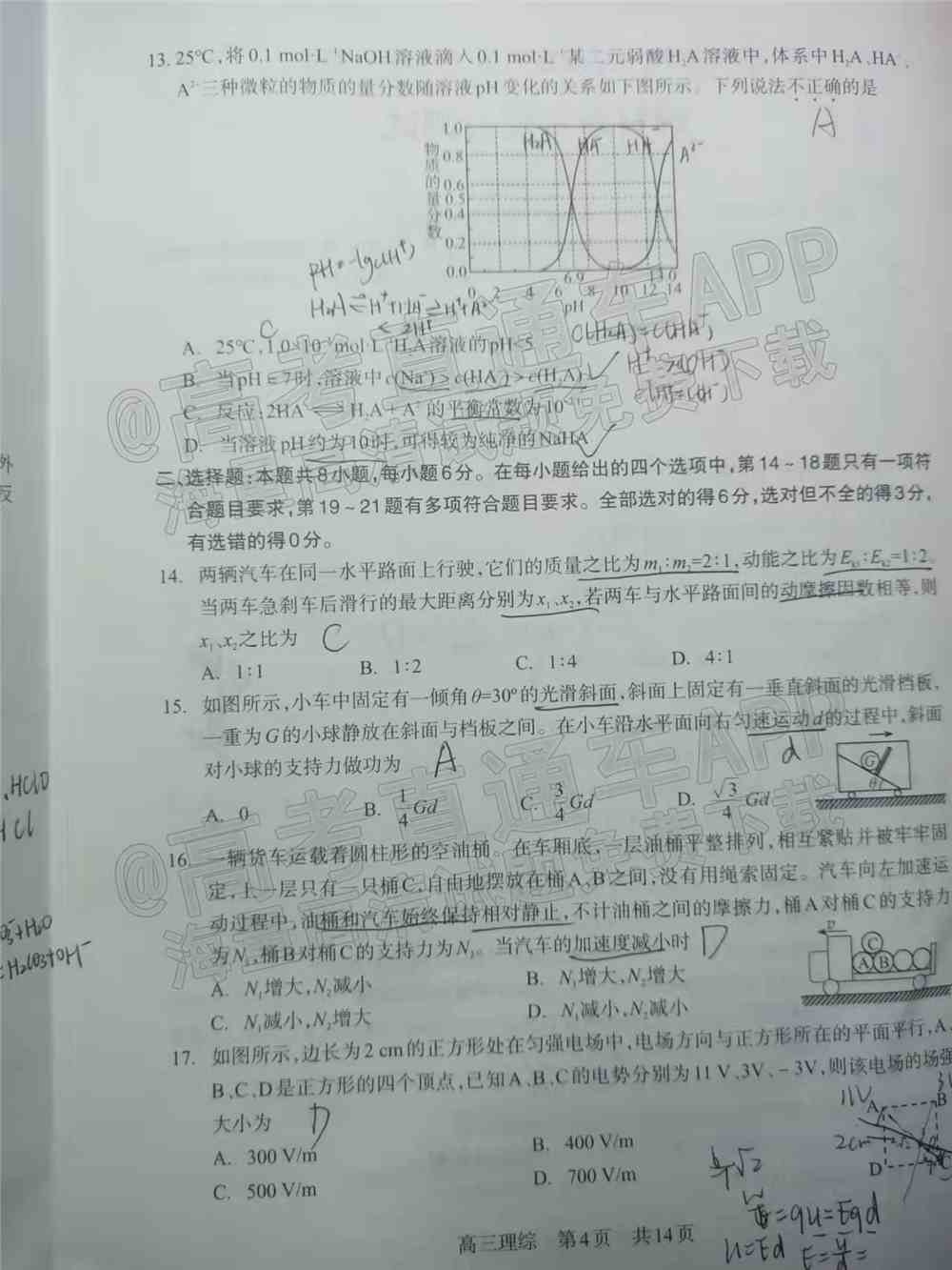 2022攀枝花二统各科试题及参考答案汇总（更新中！）