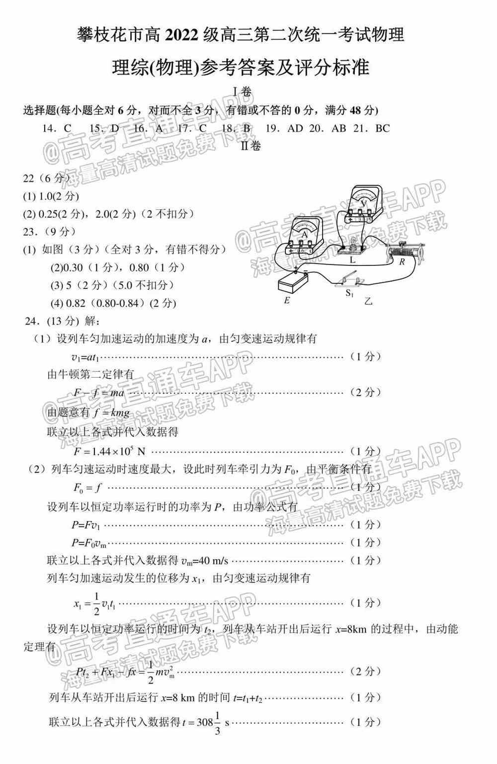 2022攀枝花二统各科试题及参考答案汇总（更新中！）