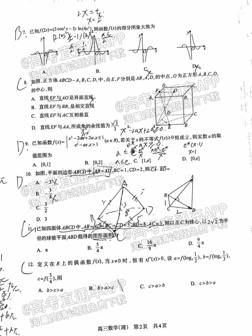 2022攀枝花二统各科试题及参考答案汇总（持续更新）