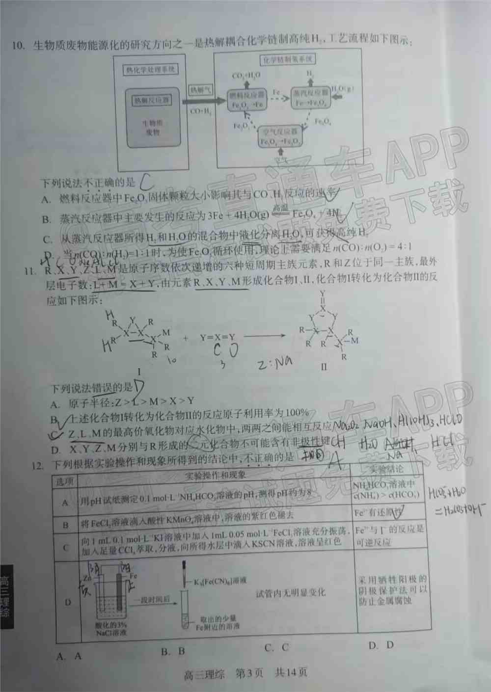 2022攀枝花二统各科试题及参考答案汇总（持续更新）