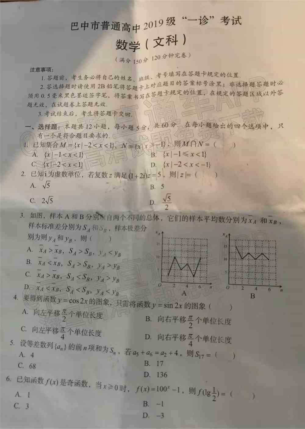 2022巴中一诊各科试题及参考答案（含所有科目、持续更新）