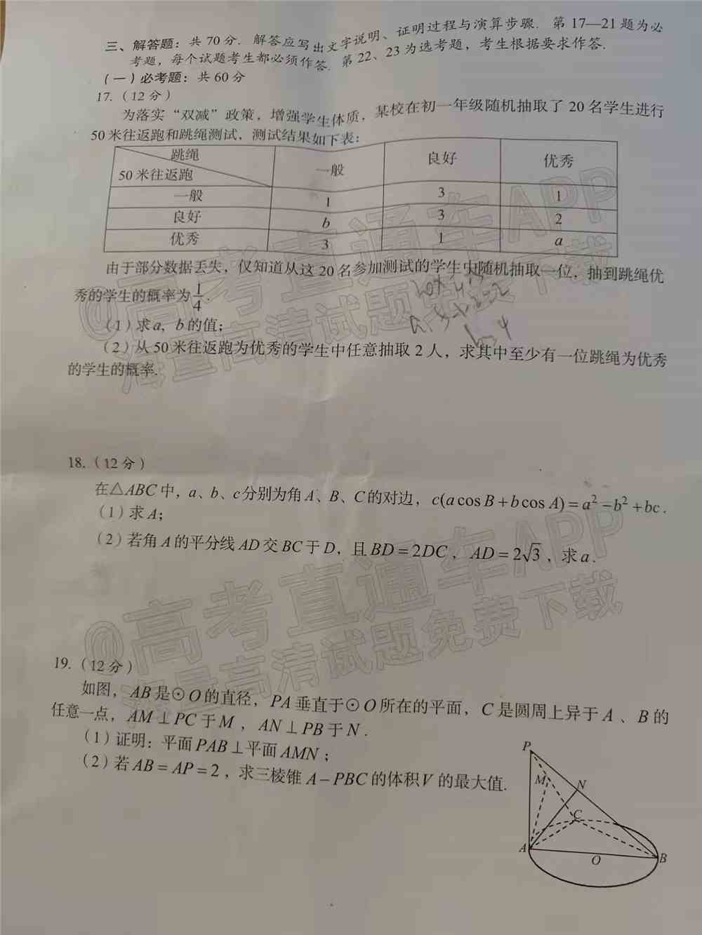 2022巴中一诊各科试题及参考答案（含所有科目、持续更新）