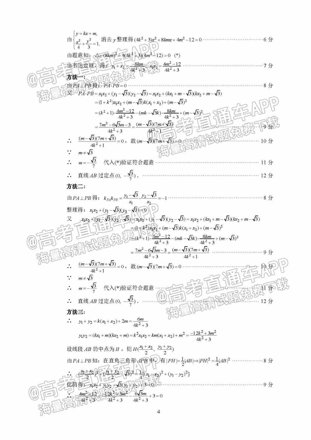 2022巴中一诊各科试题及参考答案（含所有科目、持续更新）