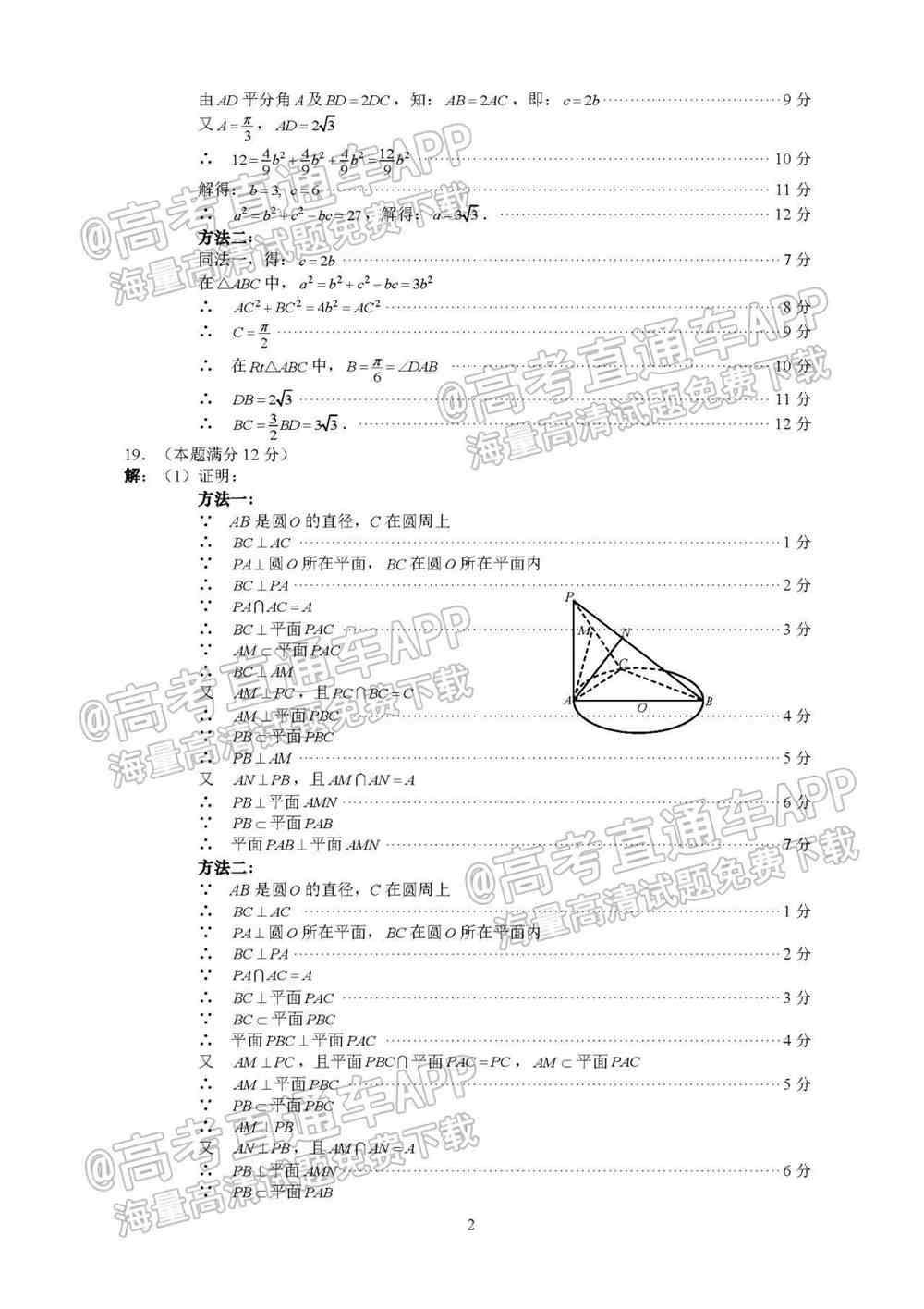 2022巴中一诊各科试题及参考答案（含所有科目、持续更新）