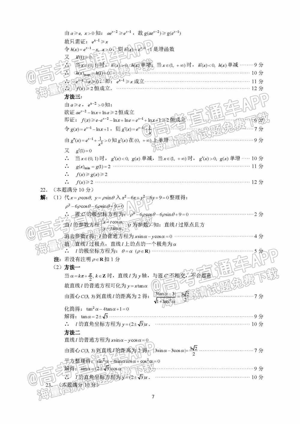 2022巴中一诊各科试题及参考答案（含所有科目、持续更新）