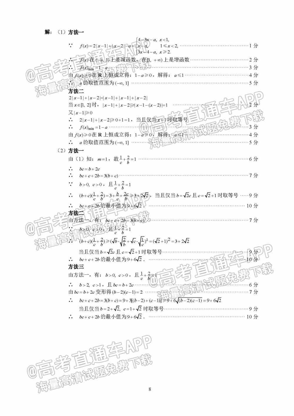 2022巴中一诊各科试题及参考答案（含所有科目、持续更新）