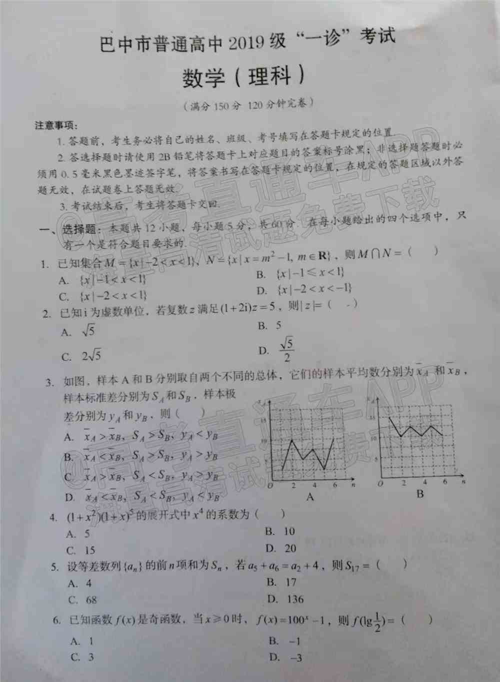 2022巴中一诊各科试题及参考答案（含所有科目、持续更新）