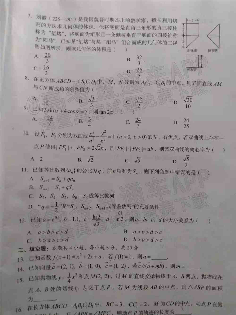 2022巴中一诊各科试题及参考答案（含所有科目、持续更新）