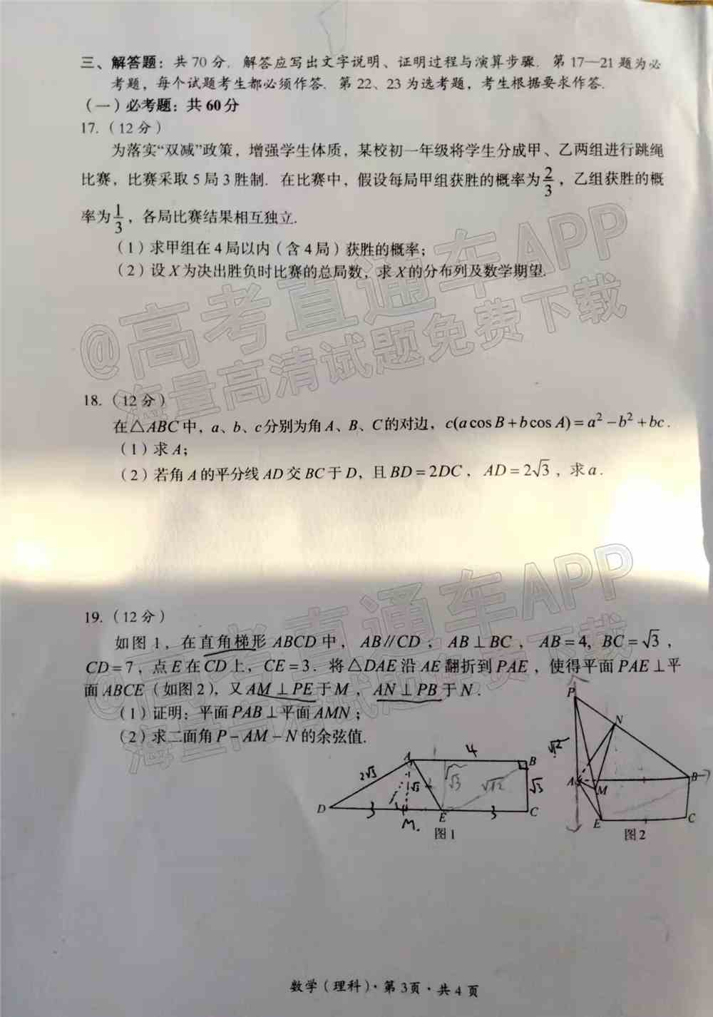 2022巴中一诊各科试题及参考答案（含所有科目、持续更新）