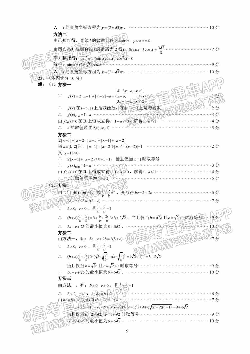 2022巴中一诊各科试题及参考答案（含所有科目、持续更新）