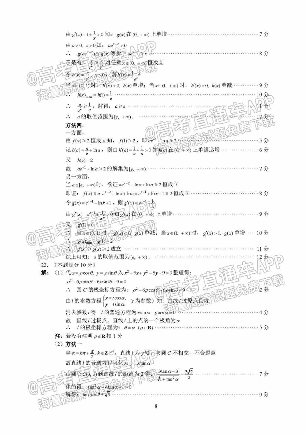 2022巴中一诊各科试题及参考答案（含所有科目、持续更新）