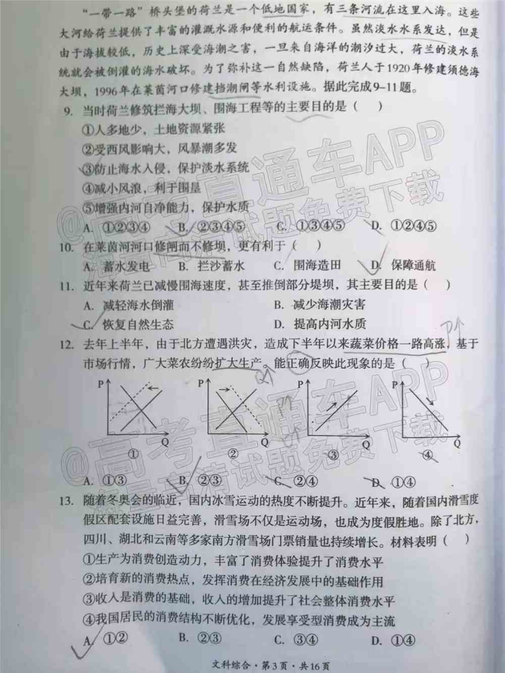2022巴中一诊各科试题及参考答案（含所有科目、持续更新）