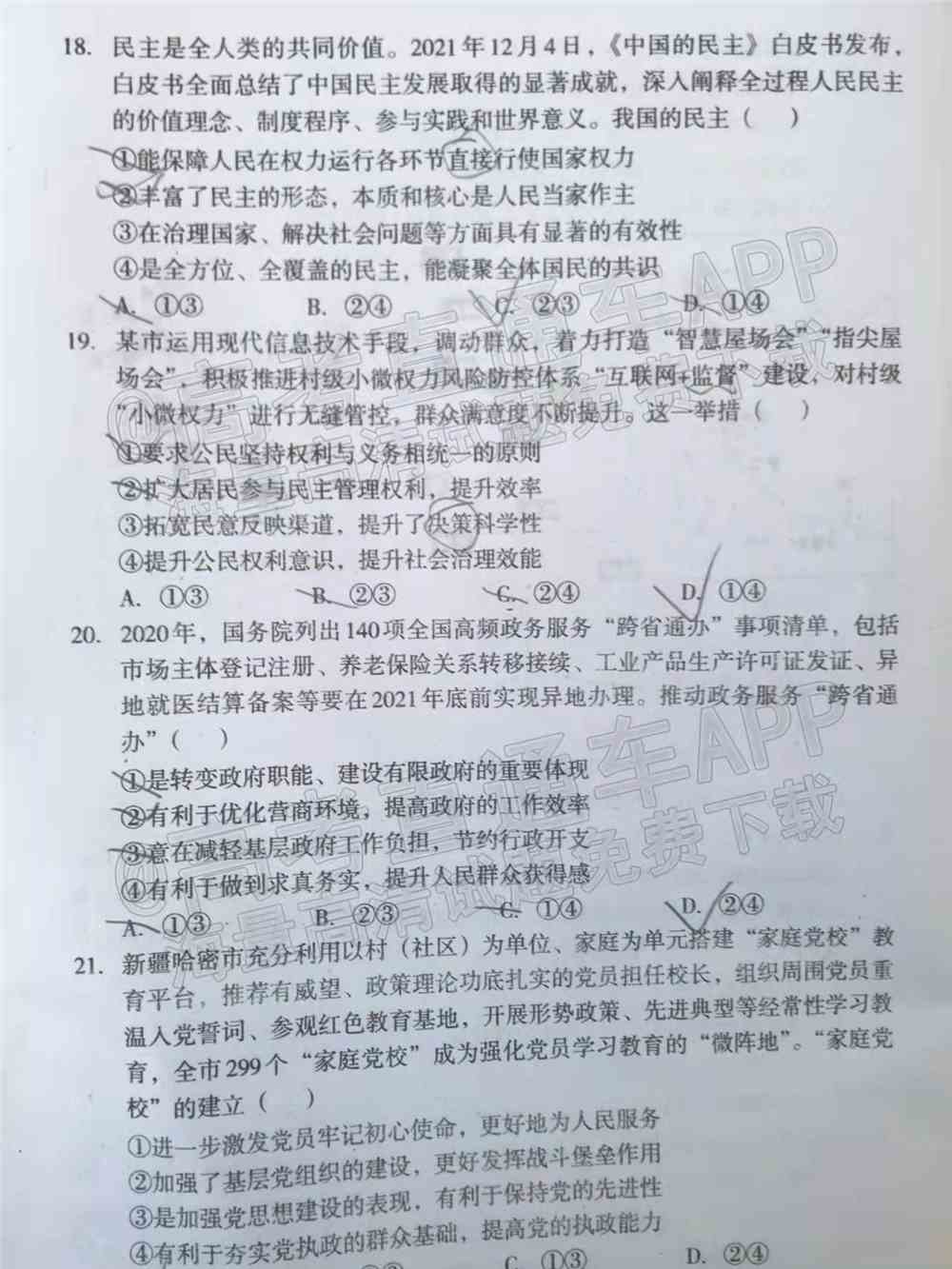 2022巴中一诊各科试题及参考答案（含所有科目、持续更新）