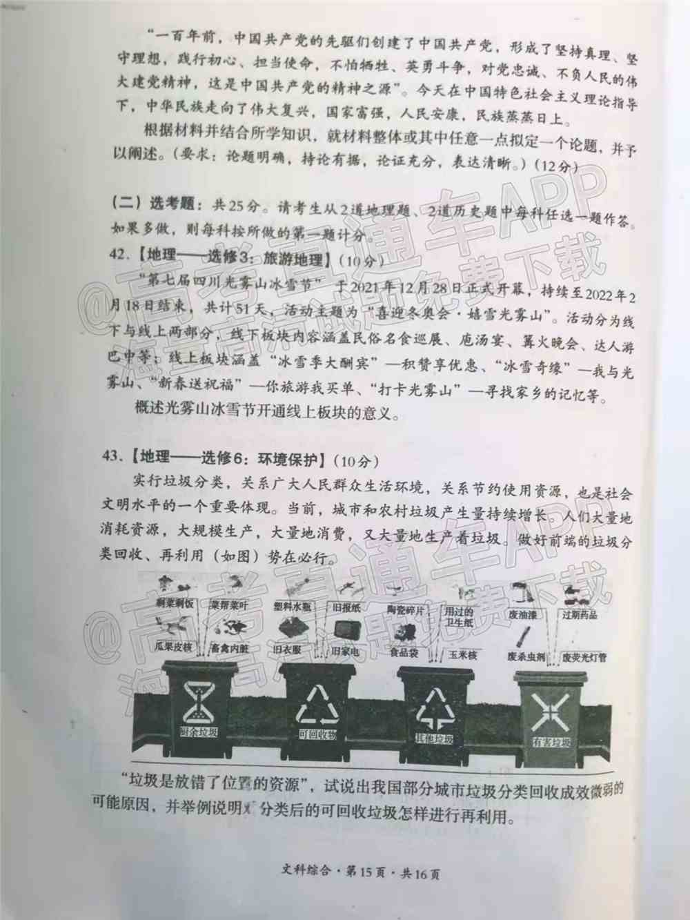 2022巴中一诊各科试题及参考答案（含所有科目、持续更新）