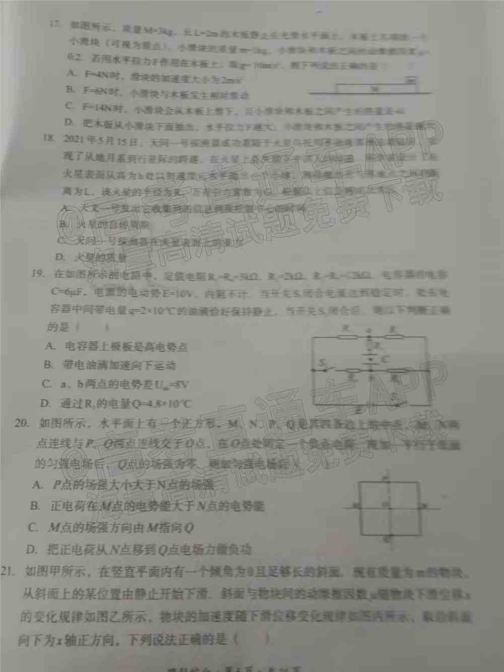 2022巴中一诊各科试题及参考答案（含所有科目、持续更新）