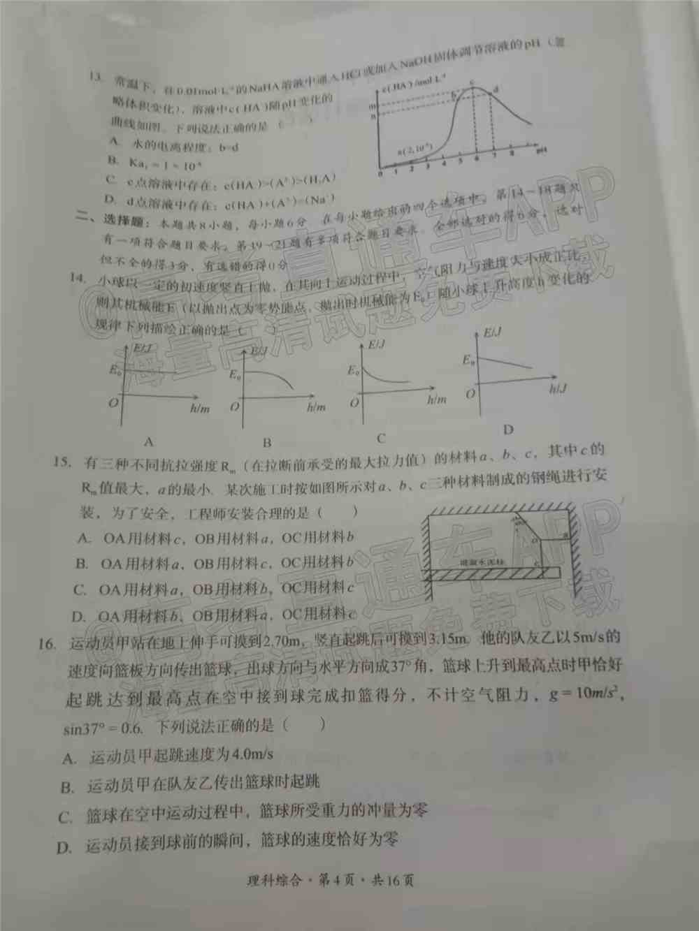 2022巴中一诊各科试题及参考答案（含所有科目、持续更新）