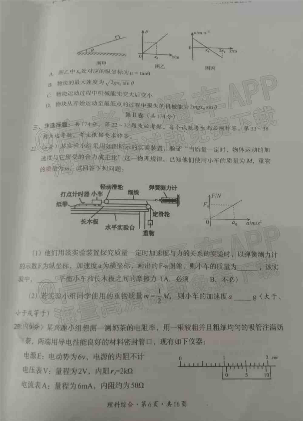 2022巴中一诊各科试题及参考答案（含所有科目、持续更新）