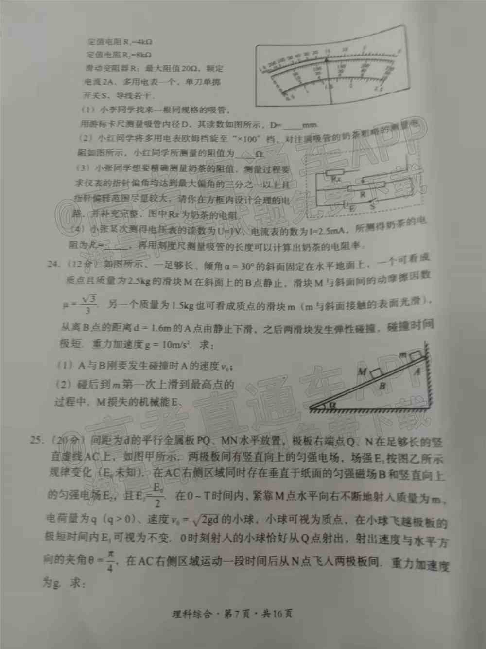 2022巴中一诊各科试题及参考答案（含所有科目、持续更新）