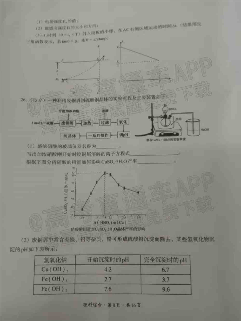 2022巴中一诊各科试题及参考答案（含所有科目、持续更新）