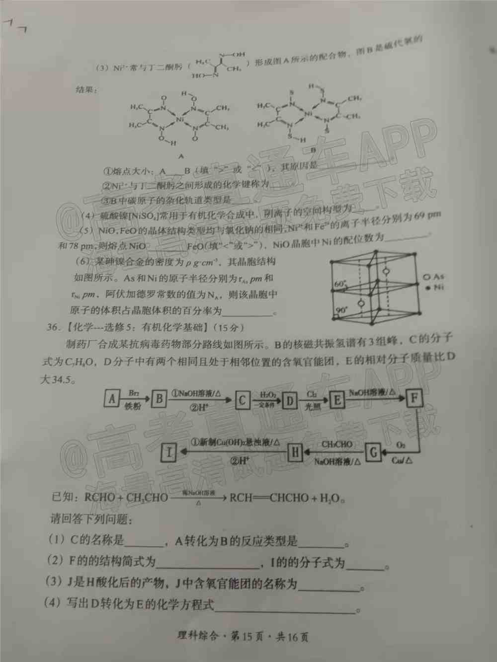 2022巴中一诊各科试题及参考答案（含所有科目、持续更新）